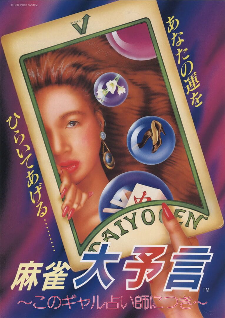 Mahjong Daiyogen (1990)