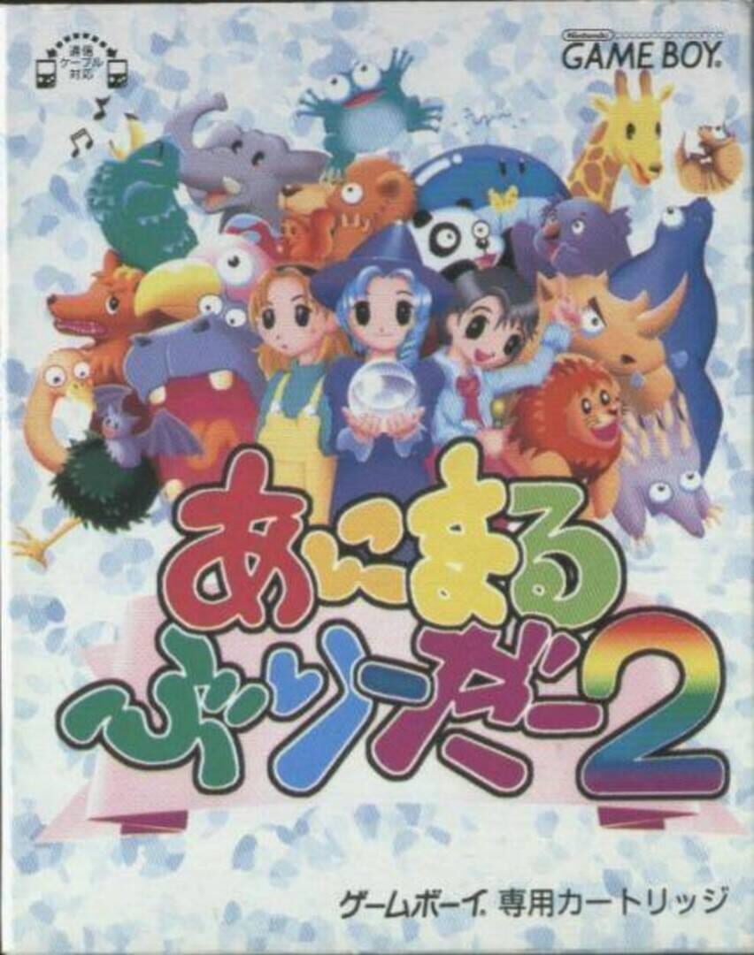 Animal Breeder 2 (1998)