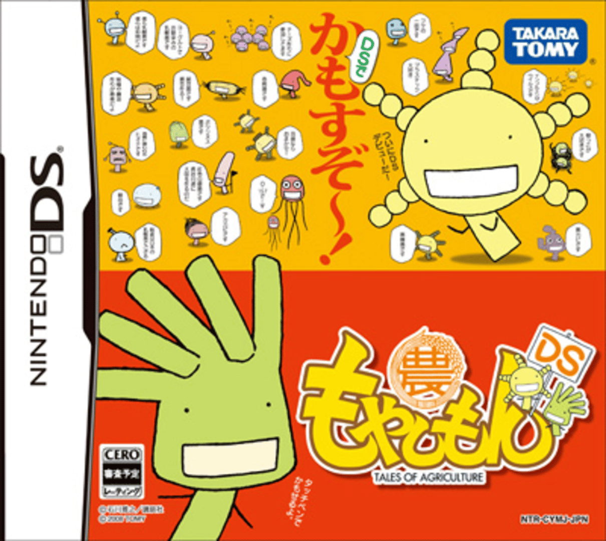 Moyashimon DS Cover