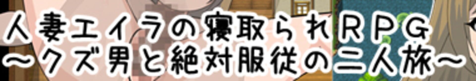 Married Woman Eilla's NTR RPG: Two Man Cell Journey with Obeying a Douchey Guy