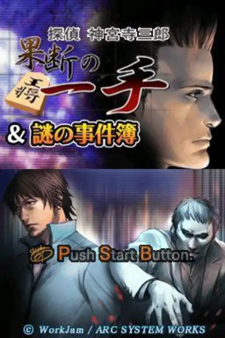 Tantei Jinguji Saburo: Kadan no Itte & Nazono-Jikenbo