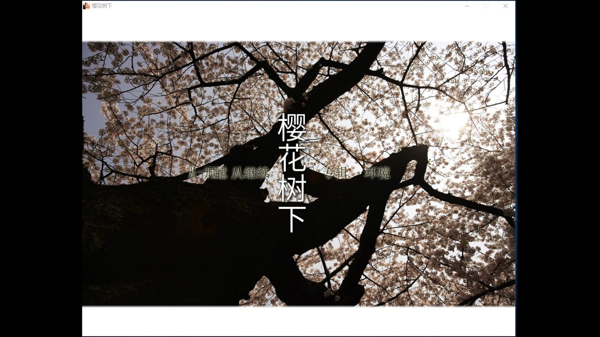 Beneath the Cherry Trees - Screenshot