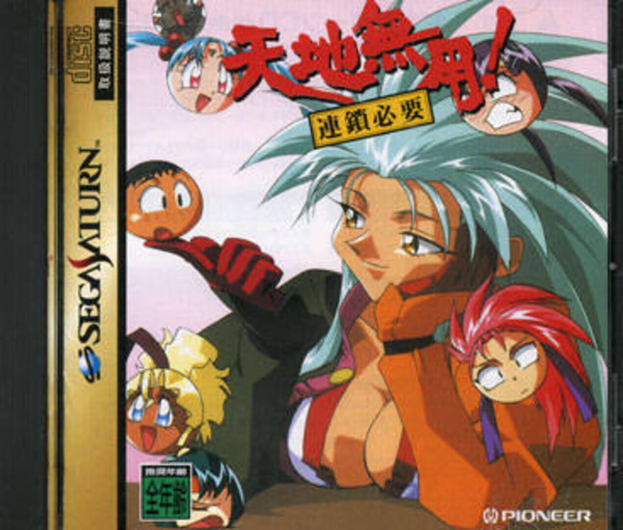 Игра Tenchi Muyou! Rensa Hitsuyou (1997). Дата выхода, трейлеры, системные  требования, список переводов, скриншоты, арты, новости, рейтинг, отзывы,  решение проблем (устранение неисправностей), прохождение, steam id,  количество продаж.