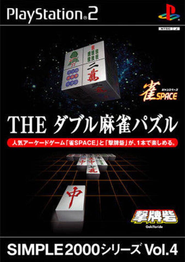 Simple 2000 Series Vol. 4: The Double Mahjong Puzzle (2002)