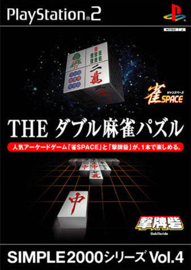 Simple 2000 Series Vol. 4: The Double Mahjong Puzzle Cover