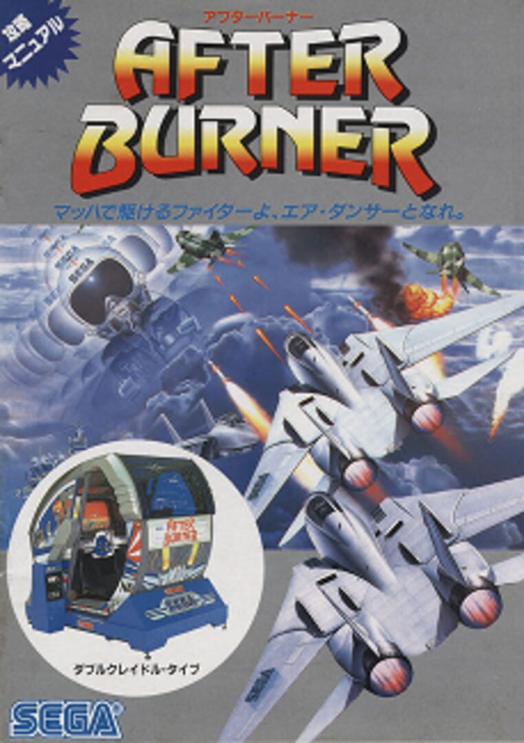 After Burner (1987)