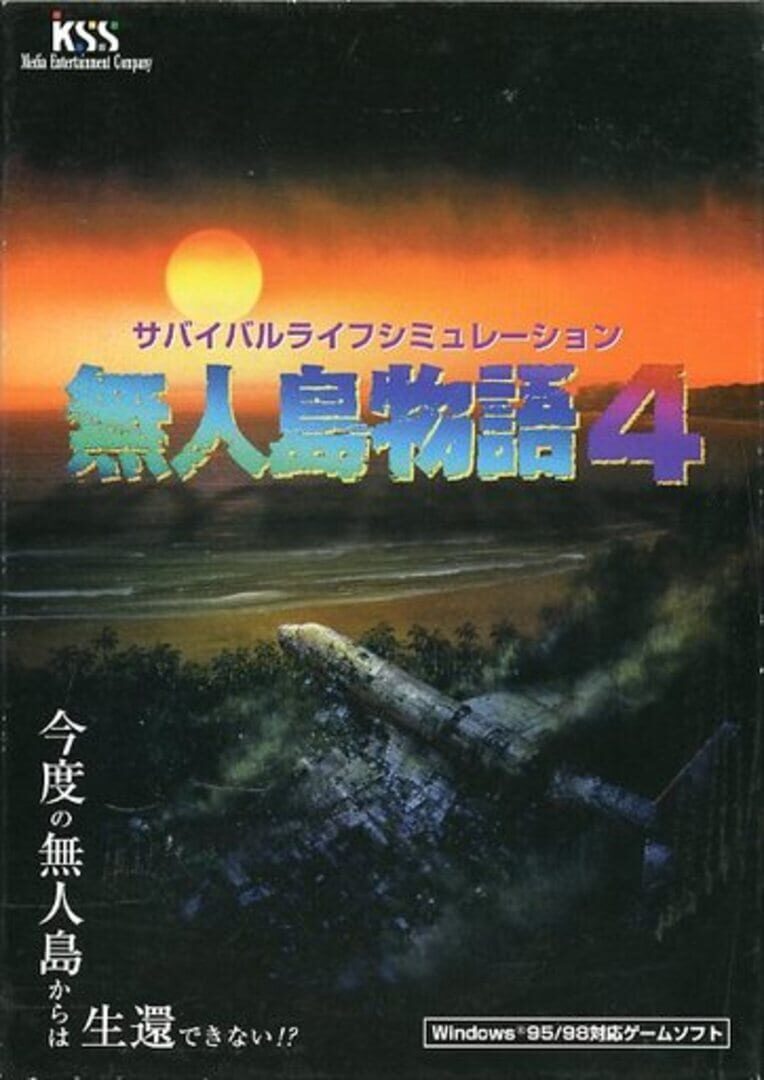 Mujintou Monogatari 4 (1998)