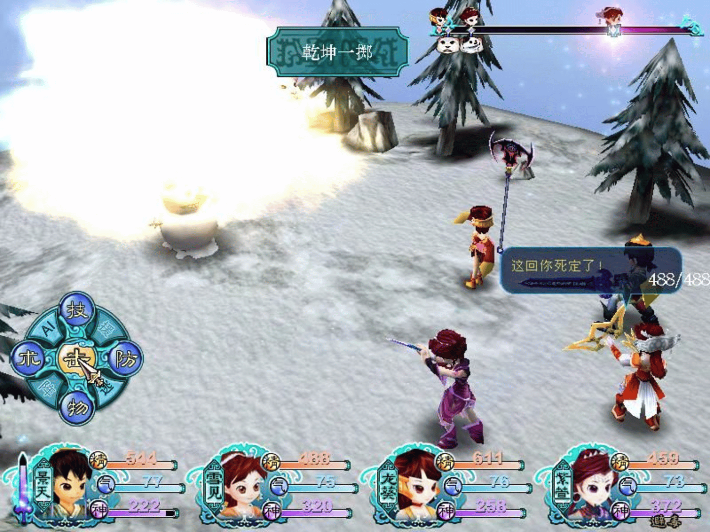 The Legend of Sword and Fairy 3 screenshot