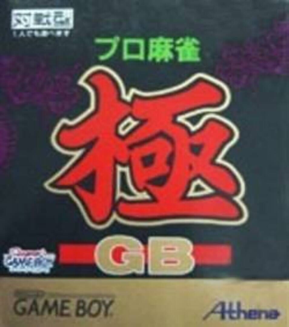 Pro Mahjong Kiwame GB cover art