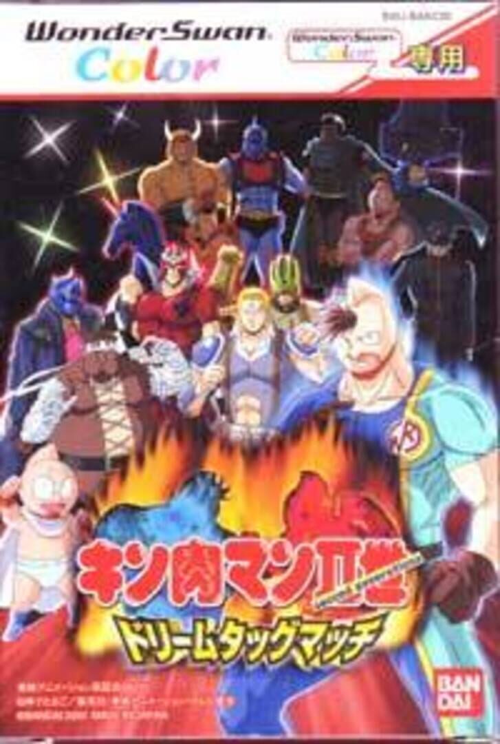 Kinnikuman Nisei: Dream Tag Match (2002)