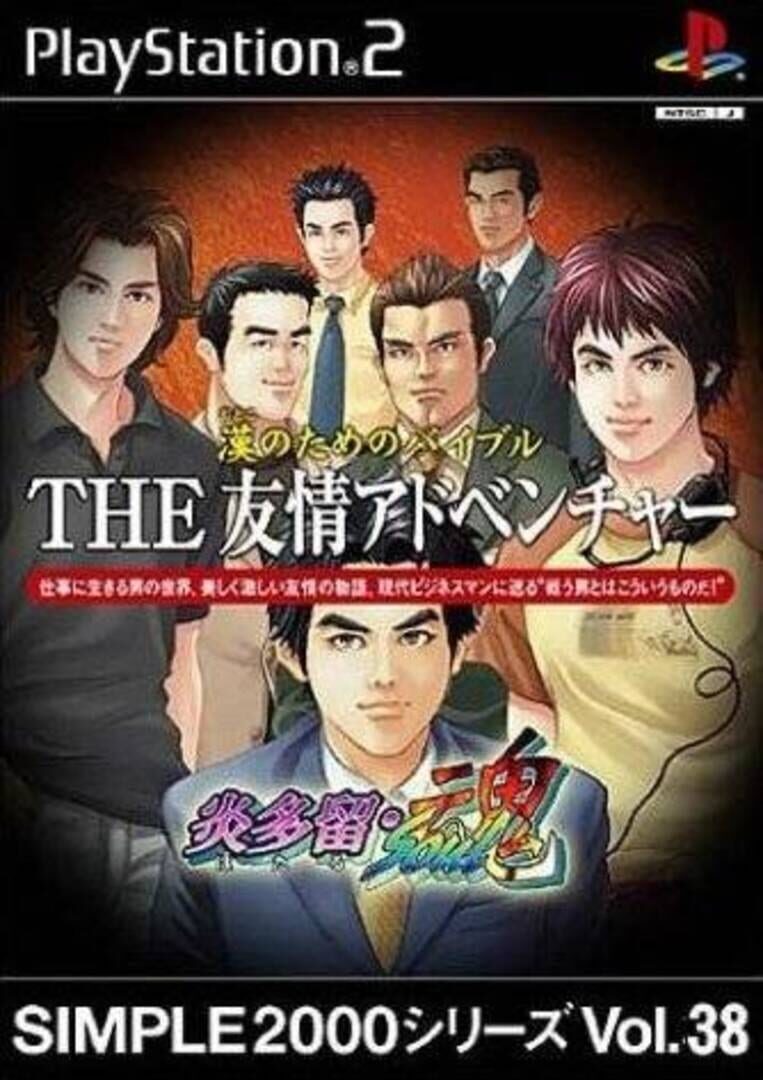 Cover image of Simple 2000 Series Vol.38: The Yuujou Adventure - Hotaru Soul