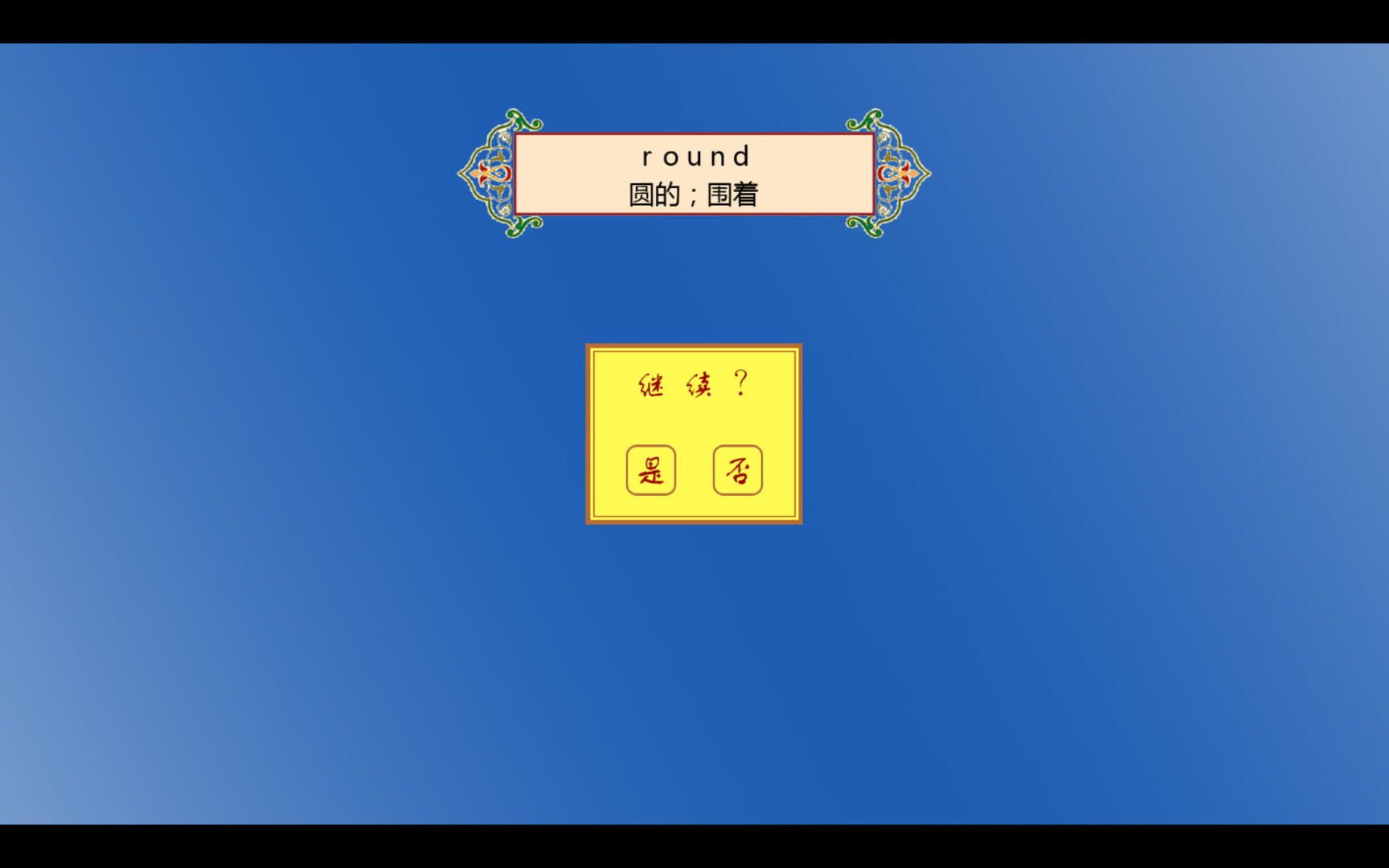 Master of ABC - Screenshot