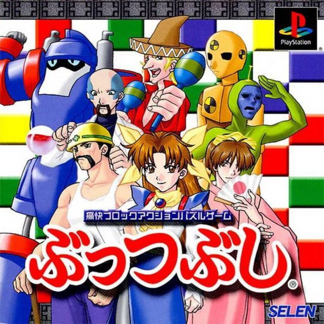 Cover image of Buttsubushi