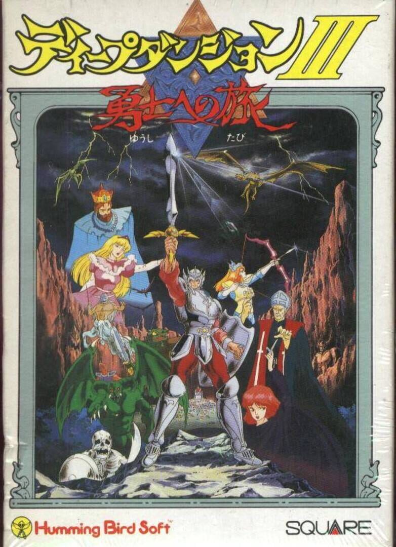 Deep Dungeon III: Yuushi heno Tabi (1988)