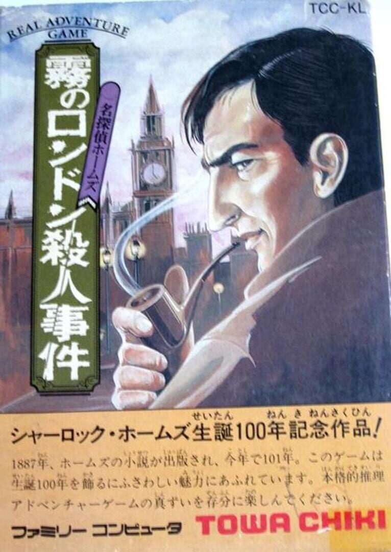 Meitantei Holmes: Kiri no London Satsujin Jiken (1988)