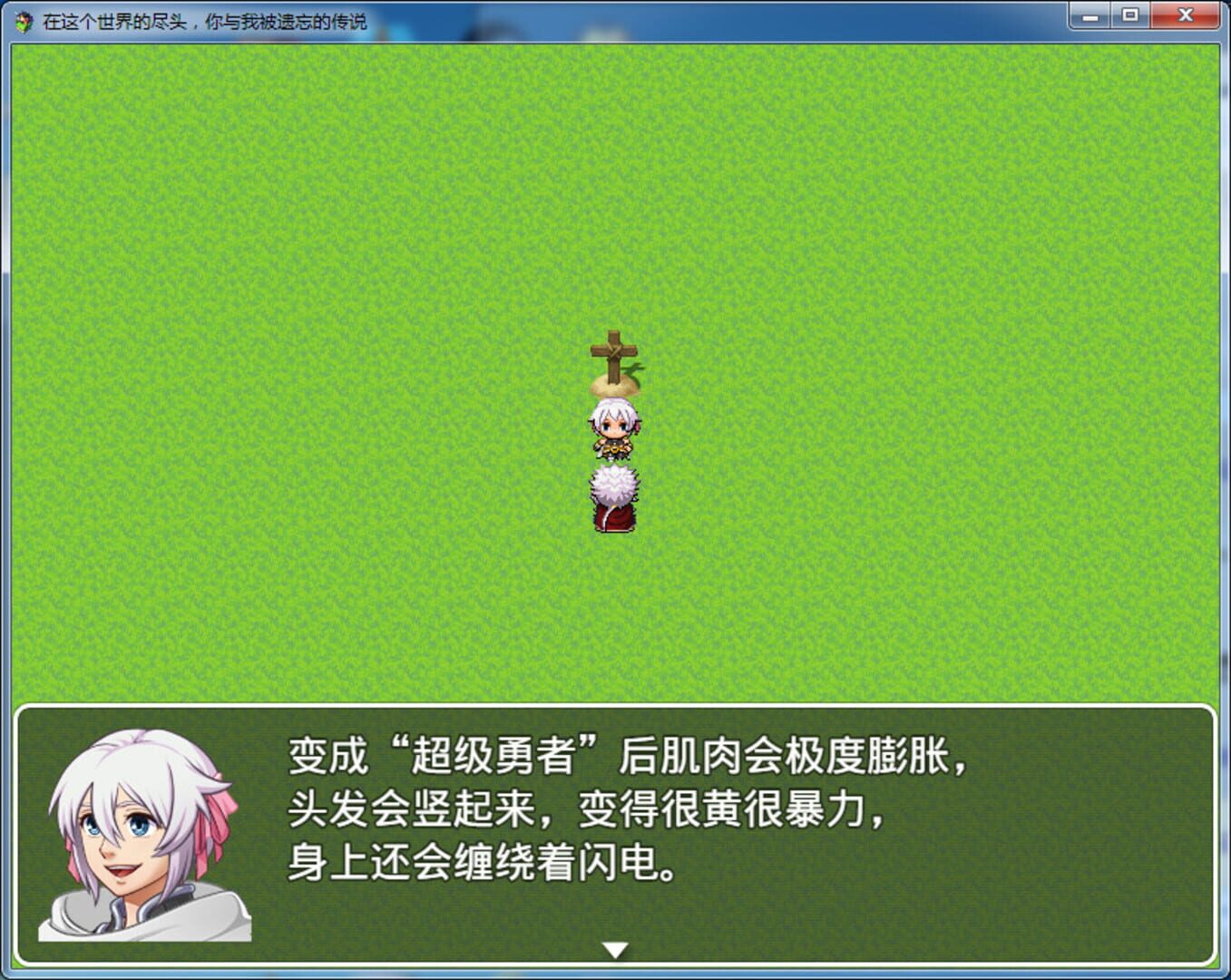 In the World End, You and Me the Forget's Legend - Screenshot