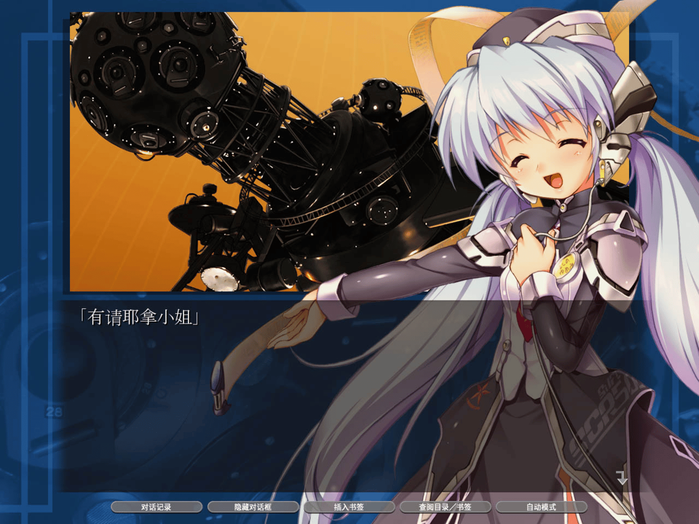 Planetarian HD screenshot