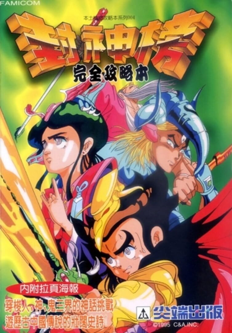 Fengshenbang cover art