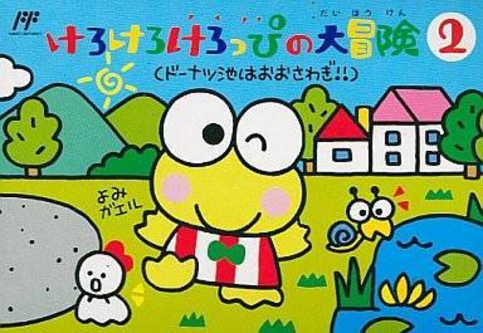 Kero Kero Keroppi no Daibouken