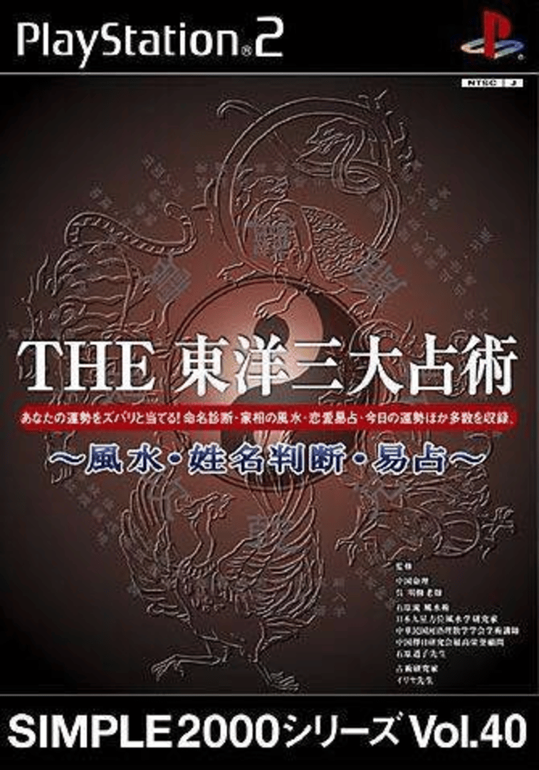Simple 2000 Series Vol. 40: The Touyou Sandai Uranjustsu Cover