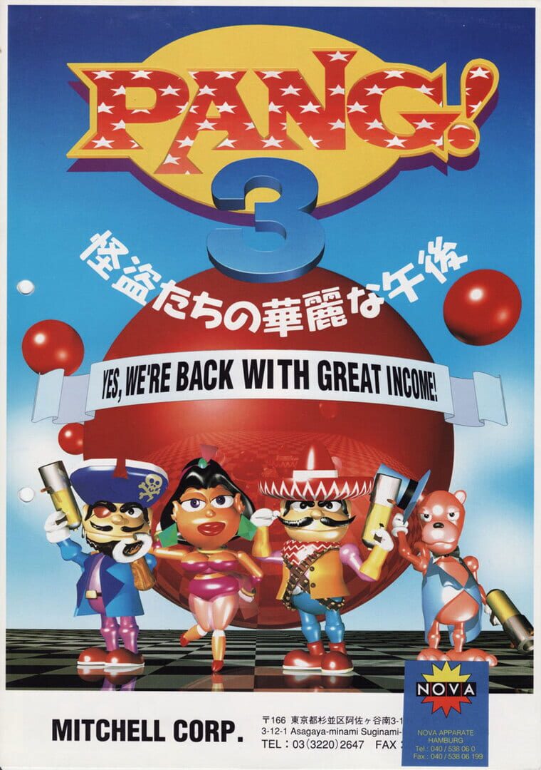 Pang! 3 (1995)