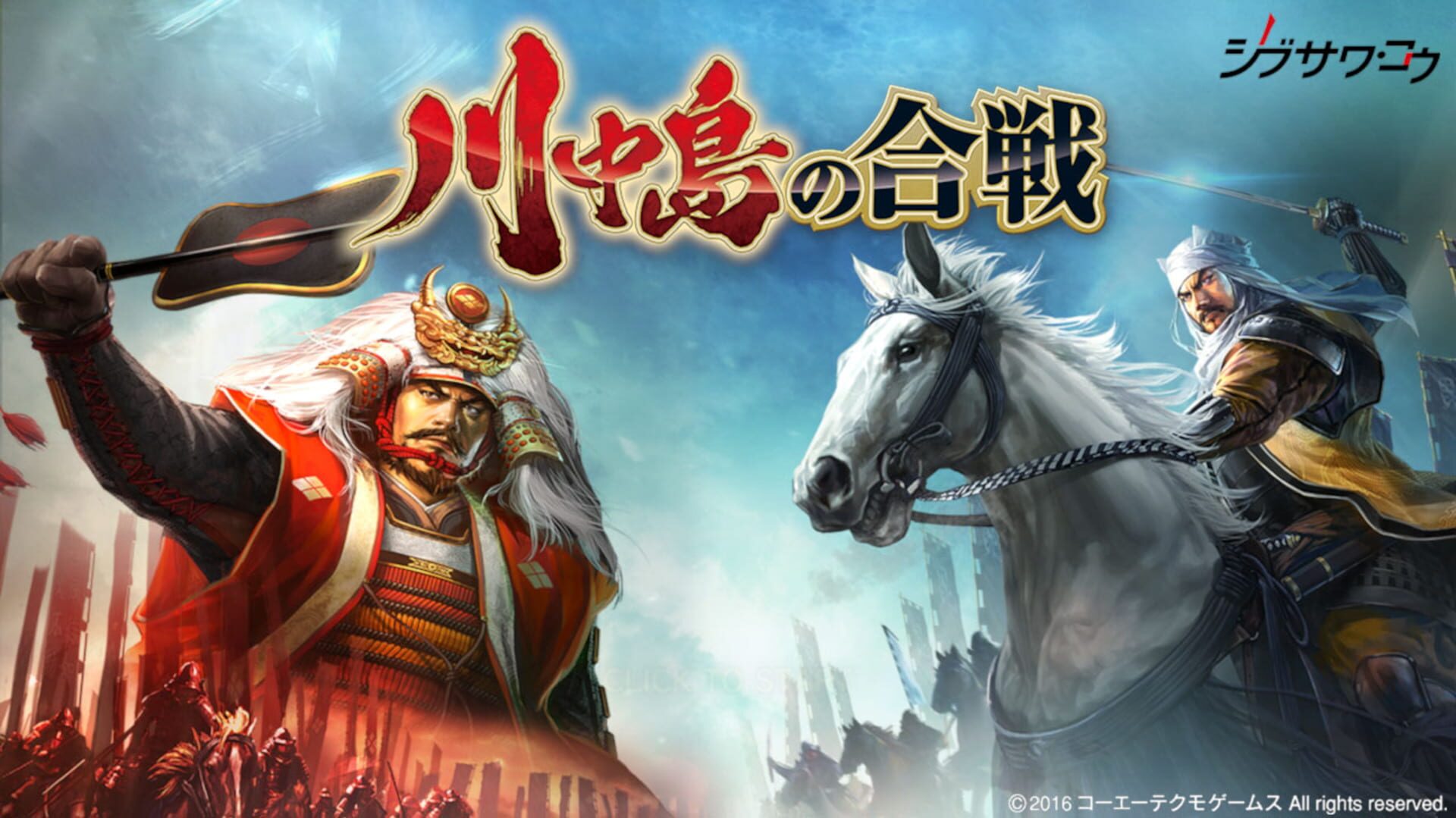 Kawanakajima no Kassen - Screenshot