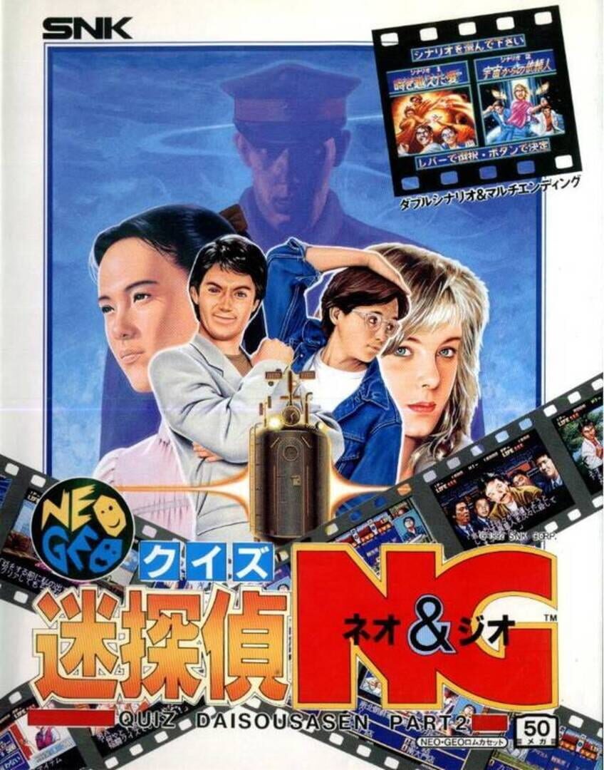 Quiz Meitantei Neo & Geo (1992)