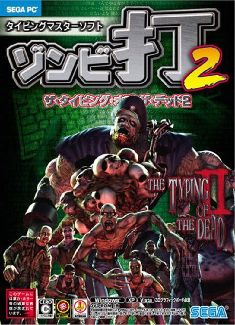 The Typing of the Dead 2 (2007)