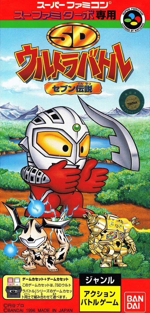 SD Ultra Battle: Seven Densetsu Cover