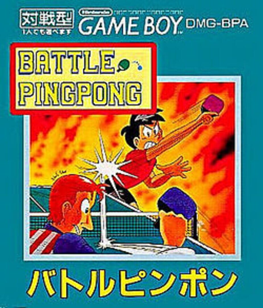 Battle Pingpong (1990)