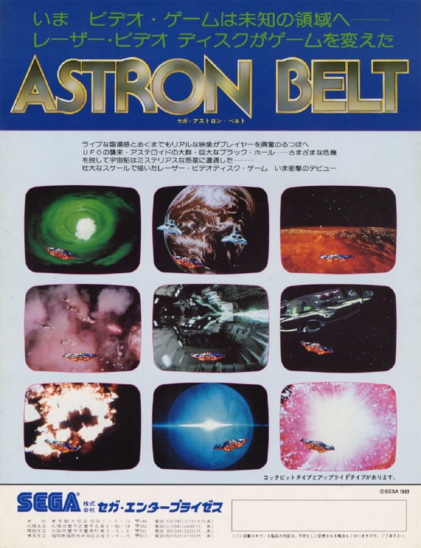 Astron Belt (1983)