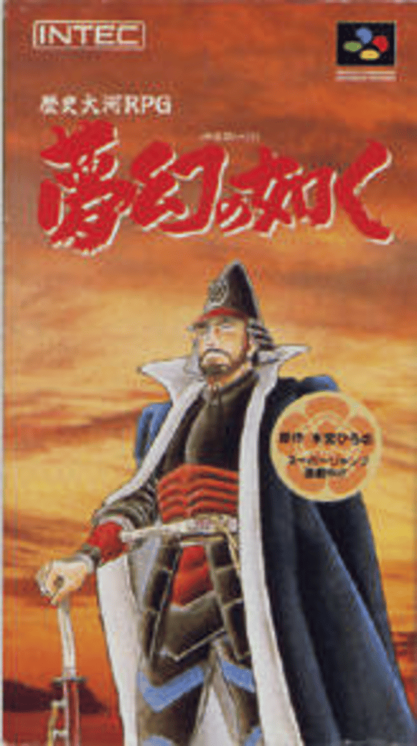 Yume Maboroshi no Gotoku Cover