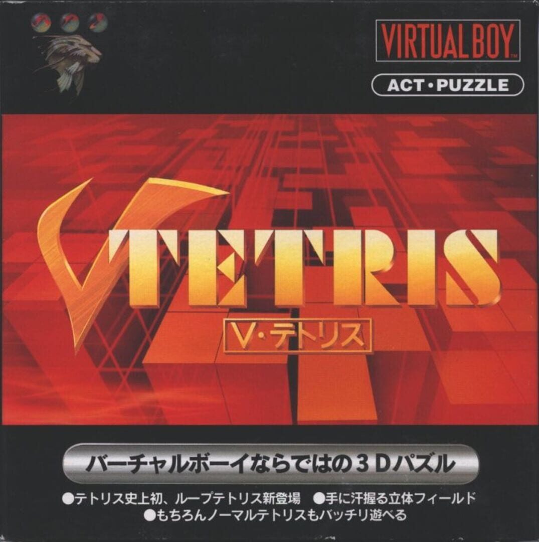 V-Tetris (1995)