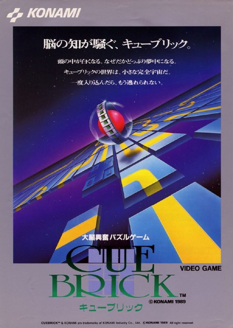 Cue Brick (1989)