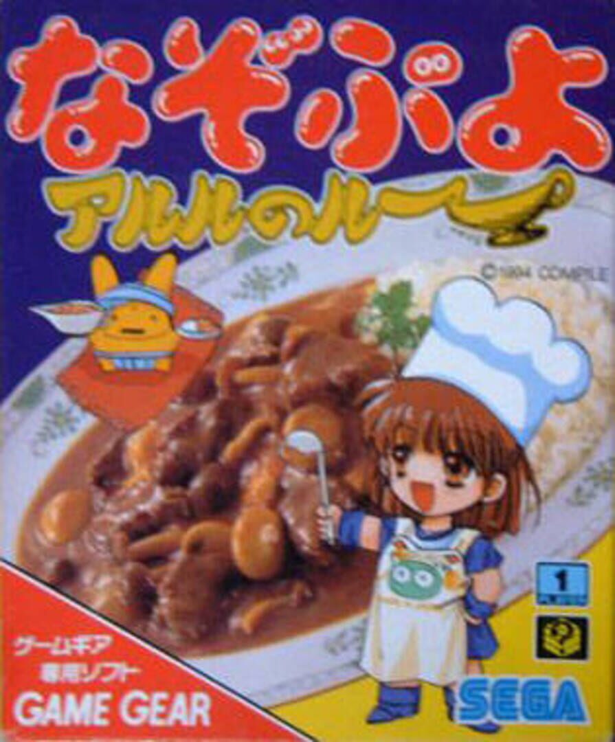 Nazo Puyo Arle no Roux (1994)