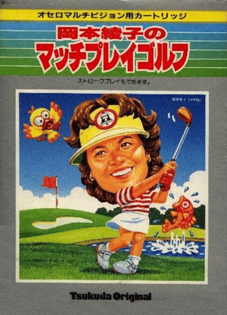 Okamoto Ayako to Match Play Golf Cover