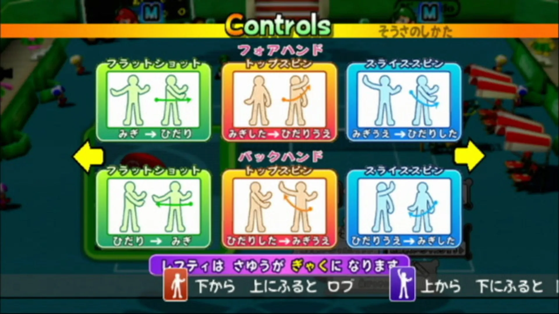 Captura de pantalla - New Play Control! Mario Power Tennis