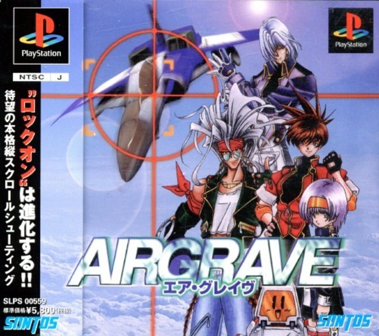 Airgrave (1996)