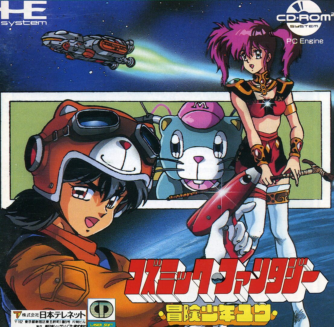 Cosmic Fantasy: Bouken Shounen Yuu (1990)