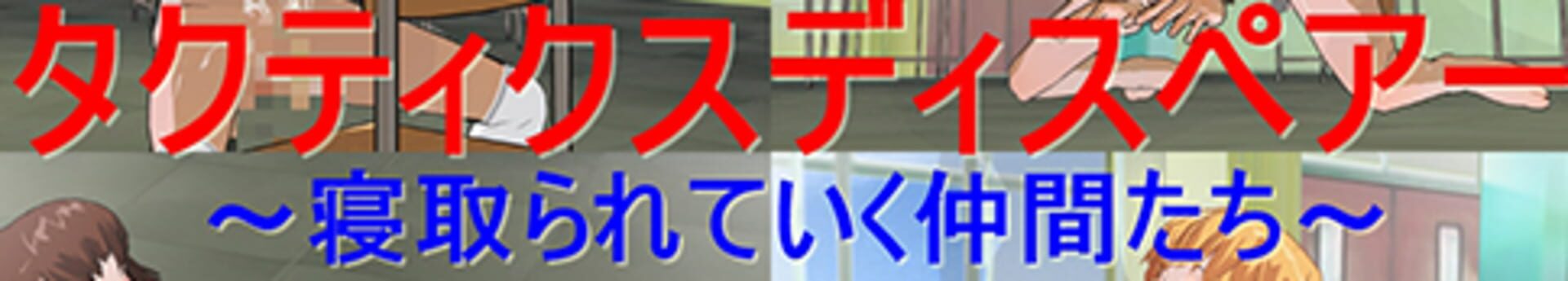 Tactics Despair: Falling Fellows