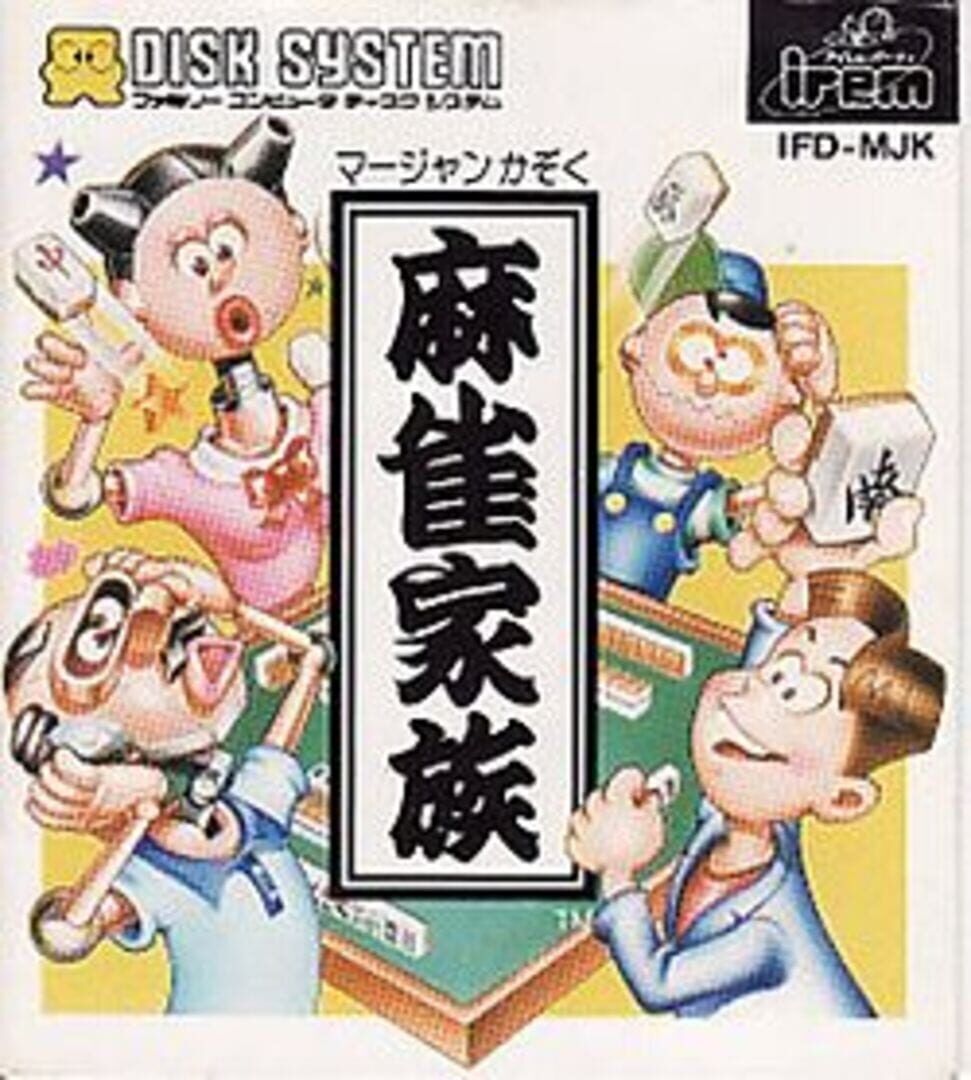 Mahjong Kazoku (1987)