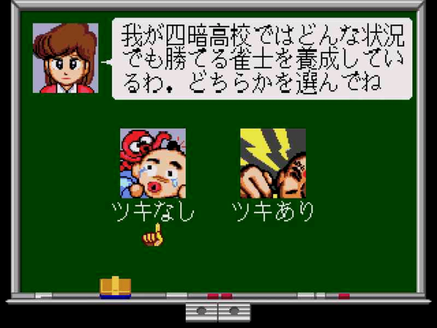 Gambler Jiko Chuushinha: Katayama Masayuki no Mahjong Dojo screenshot