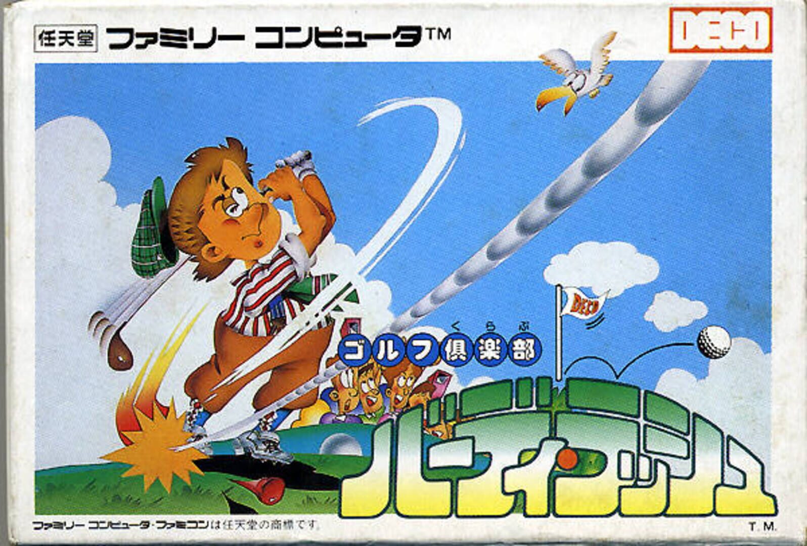 Golf Club: Birdie Rush (1988)