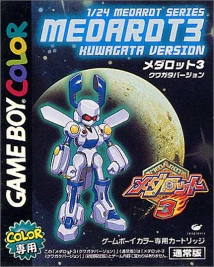 Medarot 3 Kuwagata Version (2000)