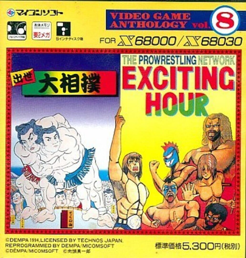 Video Game Anthology vol. 8: Shusse Ozumo/Exciting Hour cover art