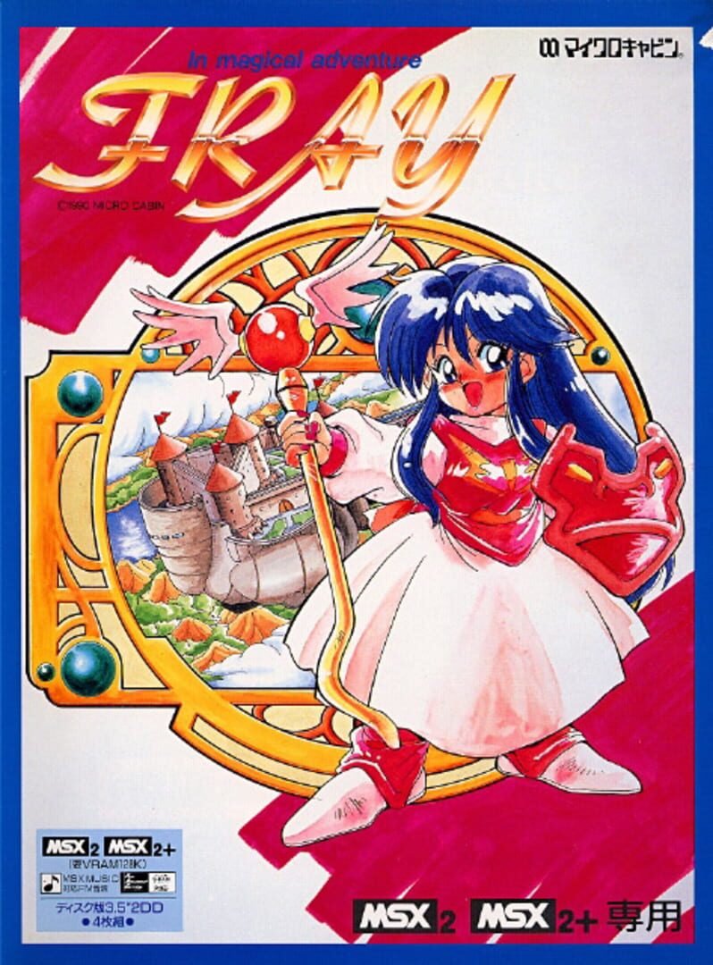 Fray in Magical Adventure (1990)