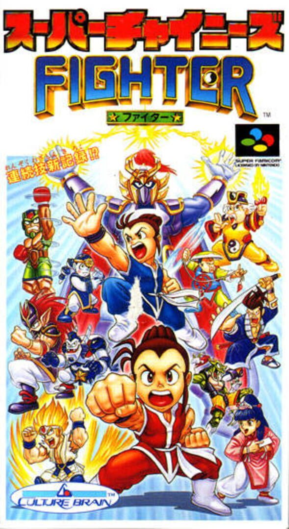 Super Chinese Fighter (1995)