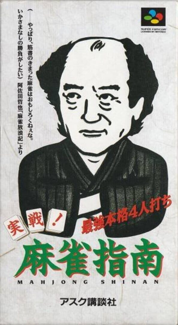 Jissen! Mahjong Shinan (1995)