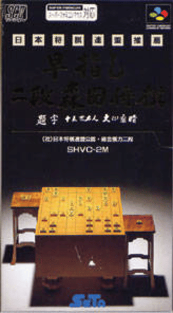 Hayazashi Nidan Morita Shogi Cover