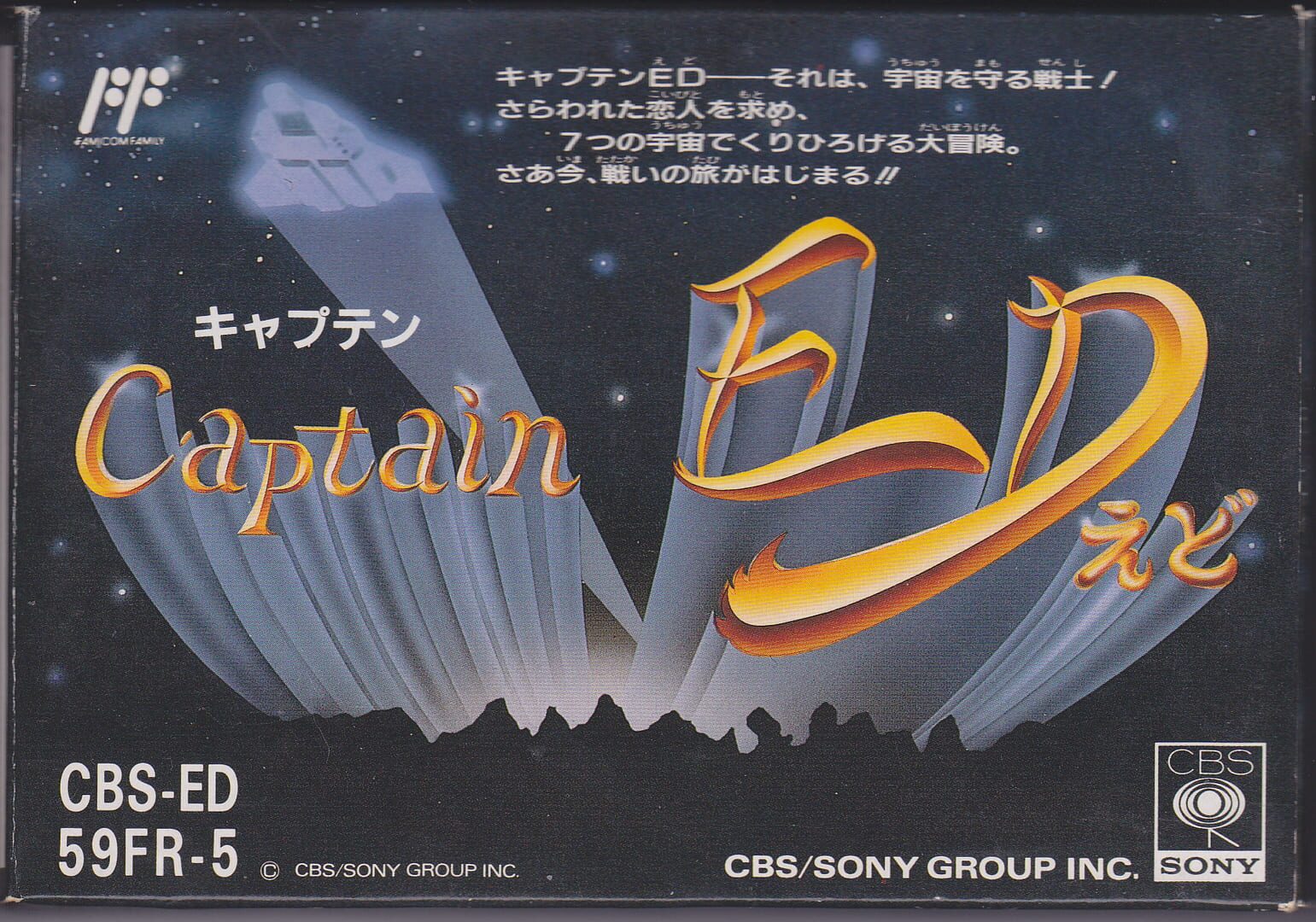 Captain Ed (1989)